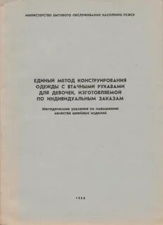 Единая методика ремонта