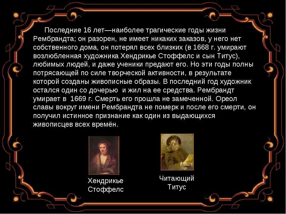 Рембрандт харменс ван рейн достижения. Рембрандт харменс ван рейн таблица. Рембрандт жизнь. Рембрандт харменс ван рейн картины. Рембрандт харменс ван рейн биография.
