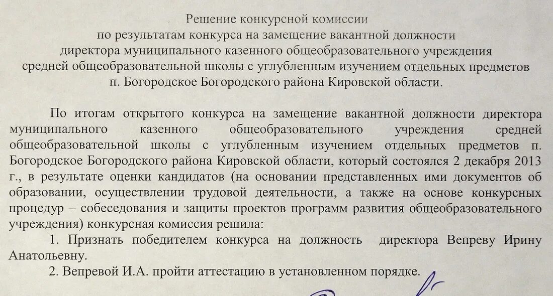 Конкурс на замещение вакантной должности результаты. Замещение должности это. Заявление на замещение вакантной должности директора школы. Замещение вакантной должности. Конкурс на замещение вакантной должности.