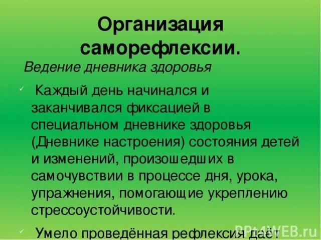 Дневник саморефлексии. Вопросы для дневника саморефлексии ребенка. Вопросы для саморефлексии на каждый день. Осуществление саморефлексии.