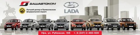 Дилеры лады в уфе