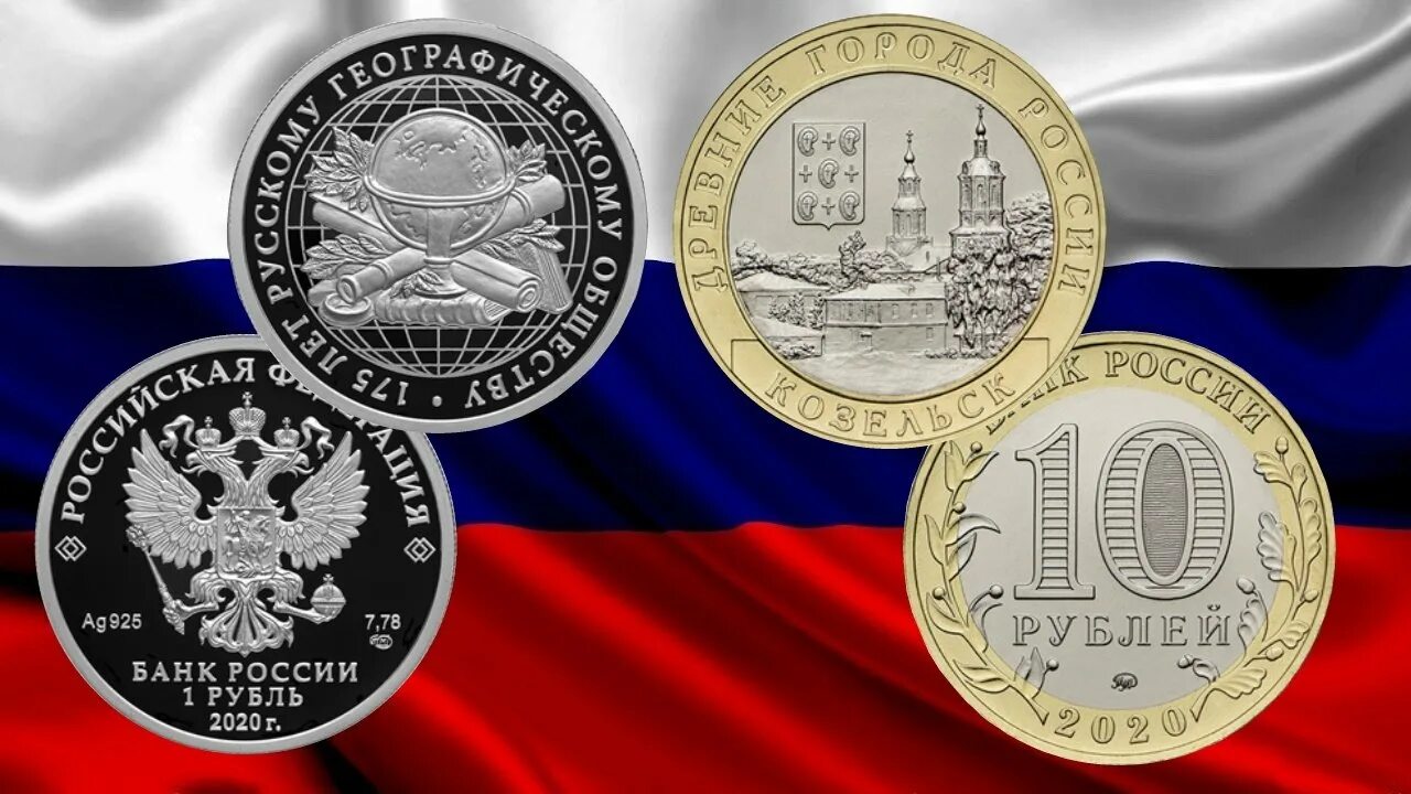 Монеты банка россии 2020 года. Банк России монеты 2020 года. 10 Рублей банк России 2020. Памятные монеты 2020 года в России. Монеты выпущенные в 2020 году.