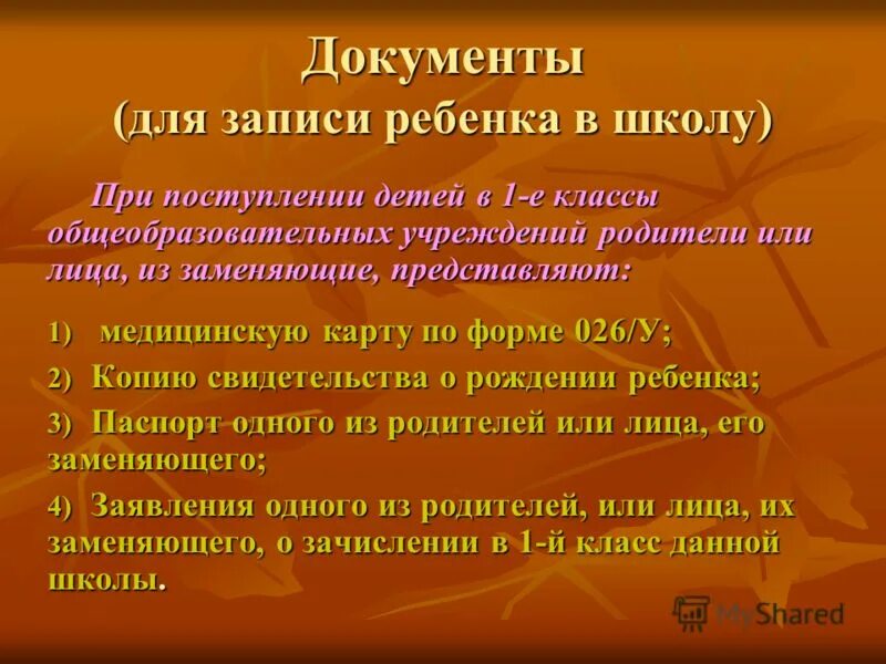 Список документов в школу в 1 класс. Какие документы нужны для поступления в школу. Документы для приема в школу в 1 класс 2022. Прием в школу. Перечень документов в школу для 1 класса.