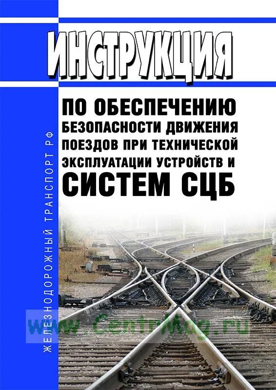 Цш 530 11 с изменениями. ЦШ-530-11. Инструкция ЦШ-530-11. Инструкции ЦШ. ЦШ 530.