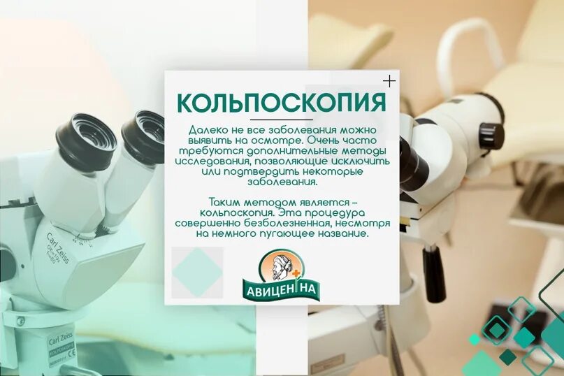 Кольпоскопия шейки матки для чего делают. Кольпоскопия шейки матки для чего делают