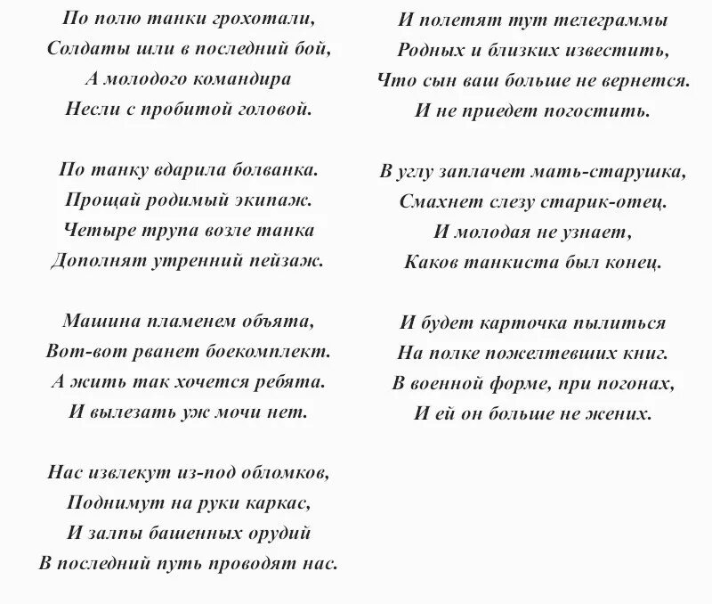 Текст песни по полям. Слова песни на поле танки грохотали. На поле танки танки грохотали текст.