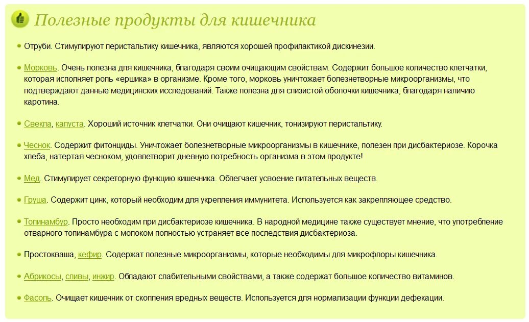 Что пьете при дисбактериозе. Полезные продукты для кишечника. Продукты которые полезны для кишечника. Продукты для хорошей работы кишечника. Диета для улучшения микрофлоры кишечника.