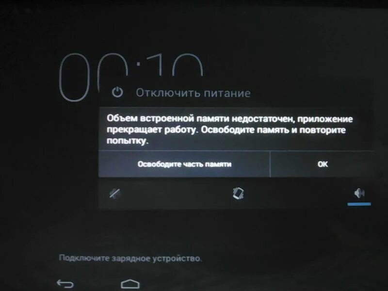 Недостаточно памяти андроид что делать. Объем встроенной памяти недостаточен. Недостаточно памяти андроид. Андроид удалить приложение недостаточно памяти. Не хватает памяти на встроенной памяти.