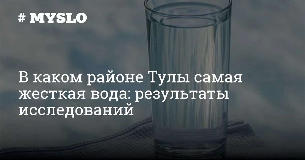 Почему вода тула