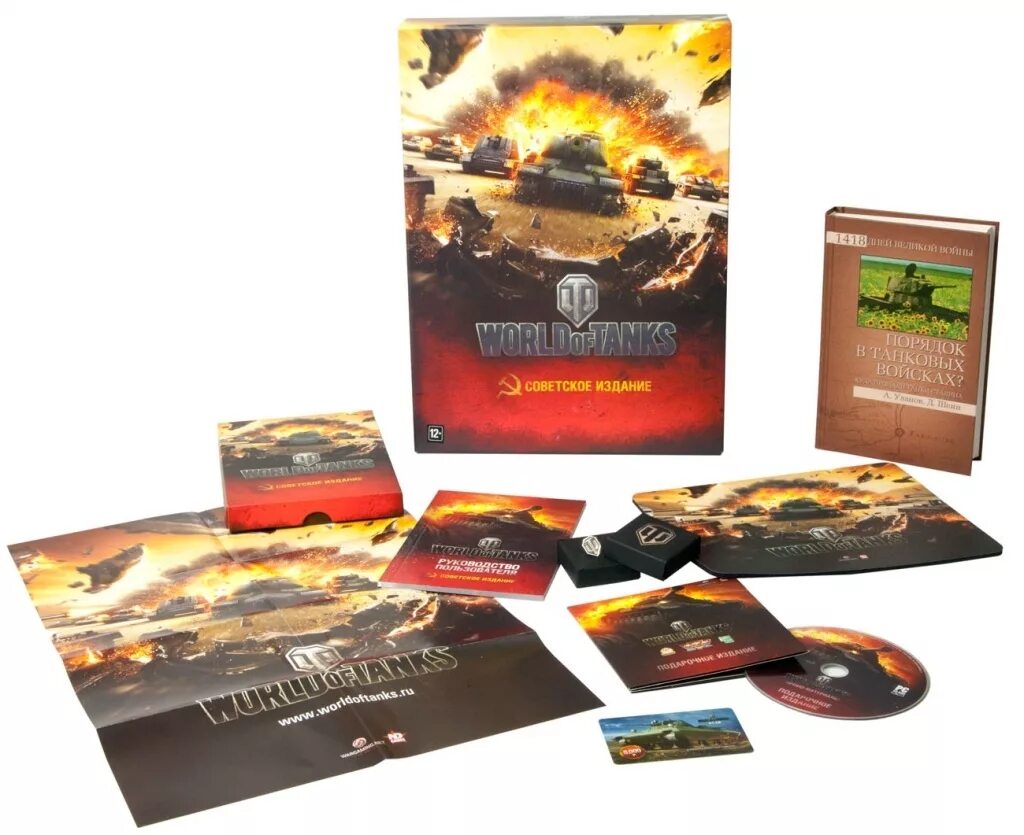 Кружка world of tanks коллекционное издание. Коллекционное издание. Артбук world of tanks. Подарочный набор ворлд оф танк. Коллекционка танки.