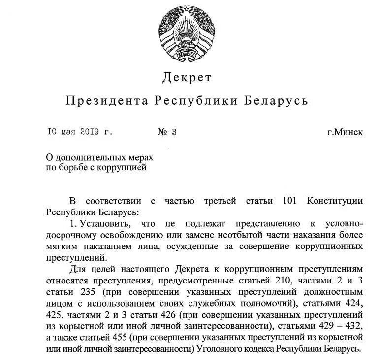 Декрет президента РБ. Указ Лукашенко. Указ президента Беларуси. Декрет 18 президента РБ для родителей. Указ 3 мая