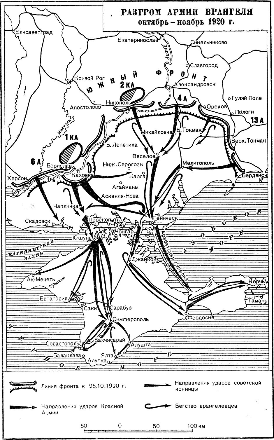Поражение врангеля в крыму. Разгром Врангеля в Крыму карта. Разгром армии Врангеля в Крыму карта. Разгром Врангеля в Крыму 1920. Поход Врангеля на карте.