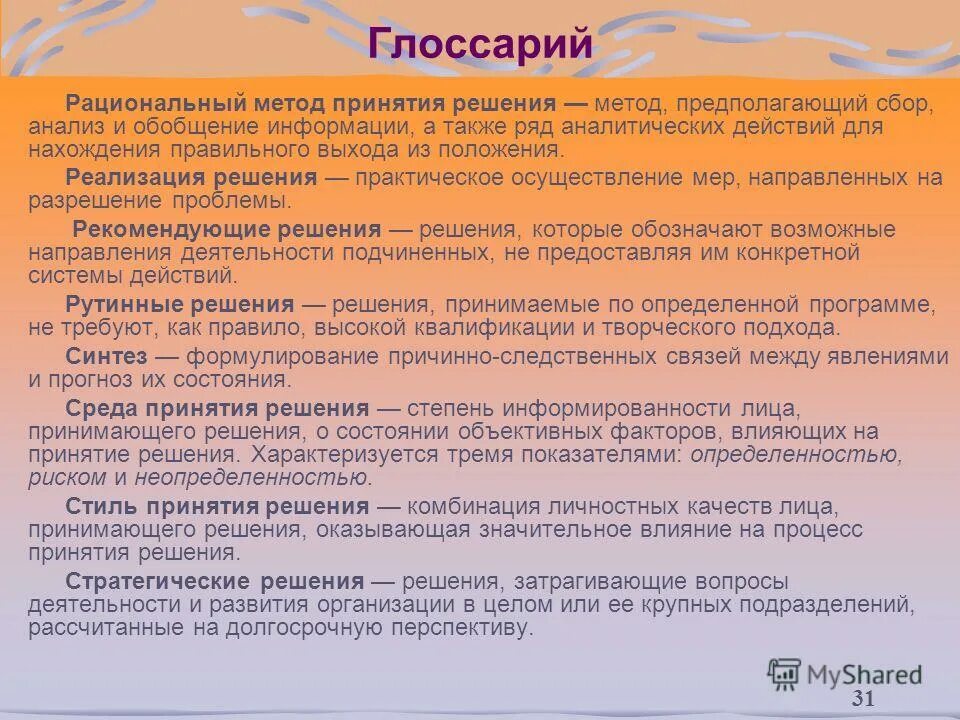 Организация разработки и выполнения управленческих решений. Лпр в теории принятия решений это. Лицо разрабатывающее решение. Типология разработки управленческих решений. Лицо разрабатывающее решение.