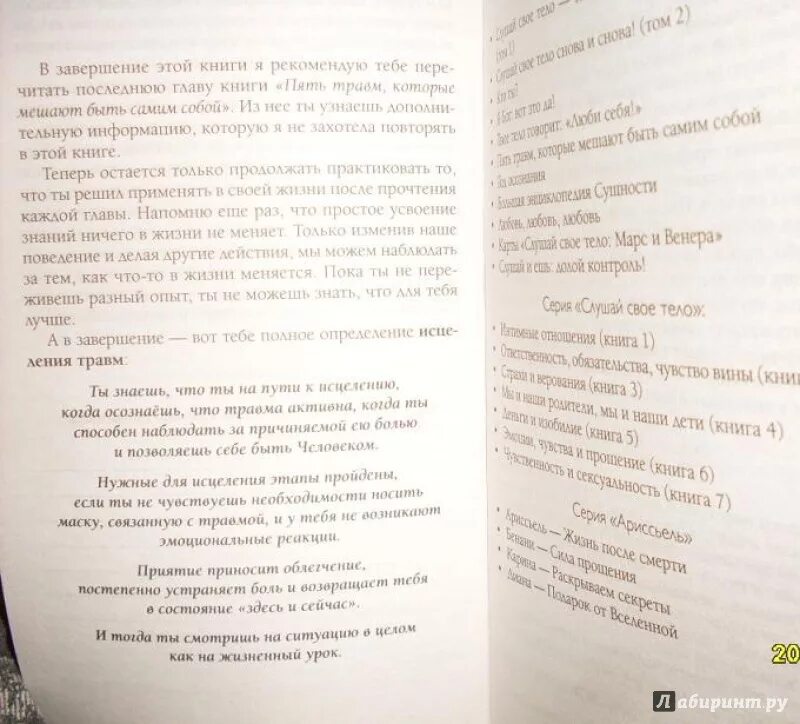 Исцеление пяти травм. Исцеление 5 травм лиз бурбо. травмы лиз бурбо. исцеление пяти травм лиз бурбо книга. книга 5 травм лиз бурбо.