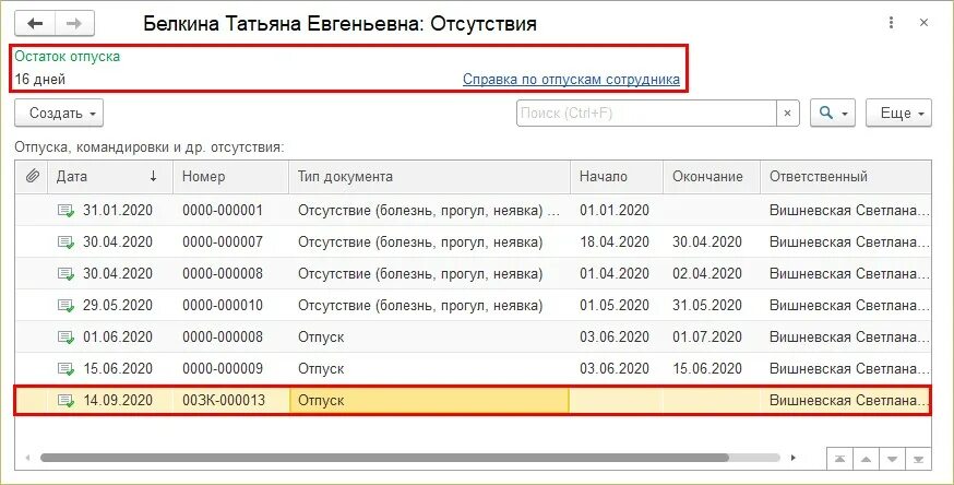 Компенсация отпуска при увольнении в 1с 8.3 Бухгалтерия 3.0. Как начислить компенсацию при увольнении в 1с 8.3 Бухгалтерия пошагово. Компенсация отпуска при увольнении в 1 с 8.3 Бухгалтерия начисление. Как начислить отпуск при увольнении в 1с 8.3 Бухгалтерия пошагово.