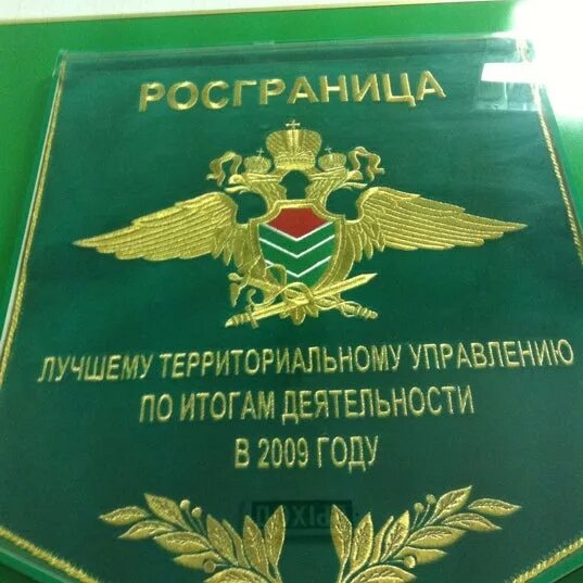 Росграница