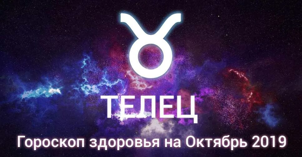 Тельцы здоровье. Картинки тельца. Тельцы здоровье. Гороскоп на 2022 год. Картинки тельца.