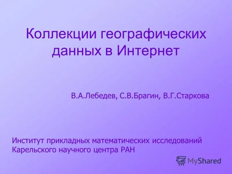 Коллекция данных. Коллекция данных
