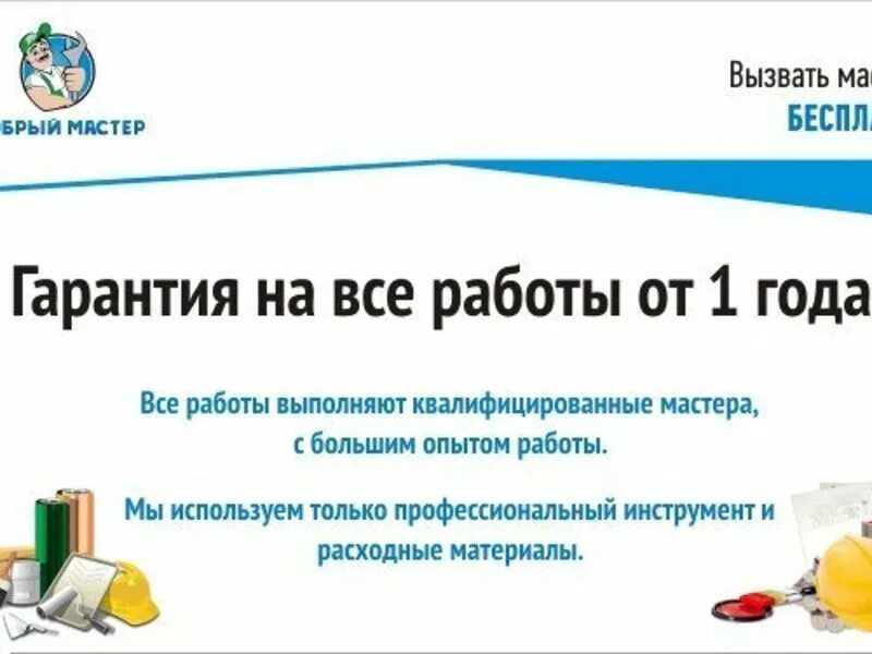 добрый мастер. логотип добрый мастер. логотип добрый мастер.