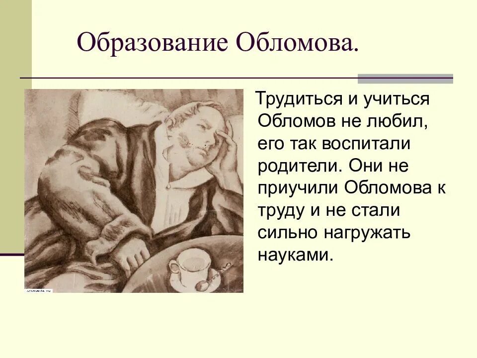 Обломов характер кратко. Обломов воспитание и образование обломова и штольца. воспитание и образование ильи обломова и штольца. воспитание в романе обломова. илья обломов образование.