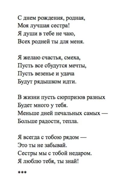 Любимые сестренки песня. Стихотворение для сестры. Стих про сестренку. Трогательное поздравление сестре. Самый красивый стих для сестры.