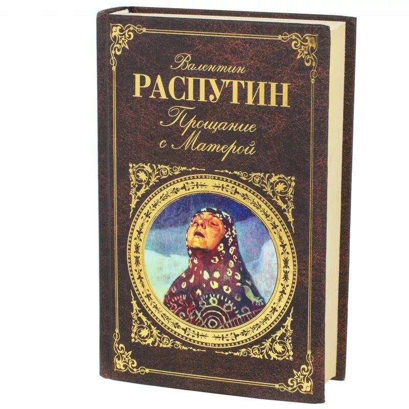 Книги Распутина. Книги о Валентине Распутине. Первое произведение распутина