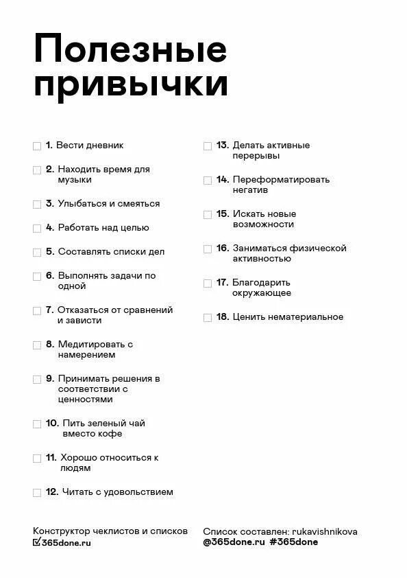 Список радости Checklists, Smashbook, Citaten