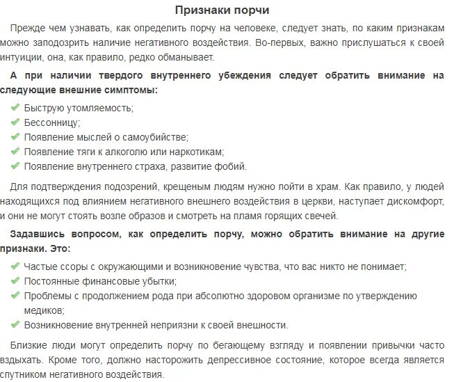 Как проявляется сглаз. Как проявляется сглаз