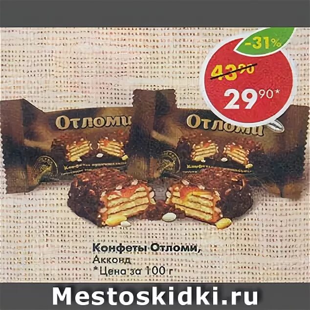 Конфеты в верном
