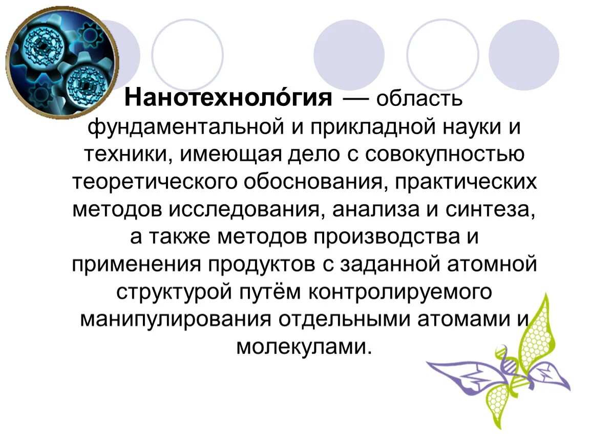 Нанотехнологии в хозяйстве. Нанотехнологии в хозяйстве. Наносенсоры в сельском хозяйстве. Примеры нанопродуктов в сельском хозяйстве. Нанотехнологии в сельском хозяйстве.