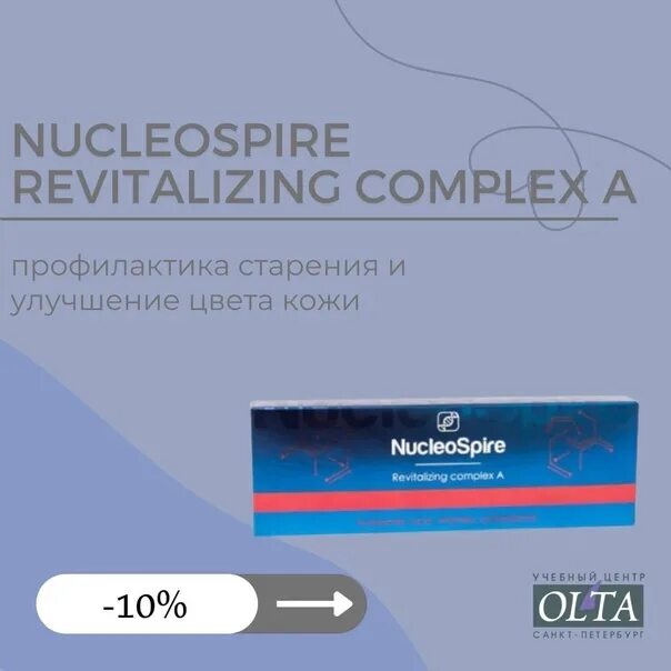 Nucleospire complex a. Nucleospire revitalizing complex a. nucleospire revitalizing.