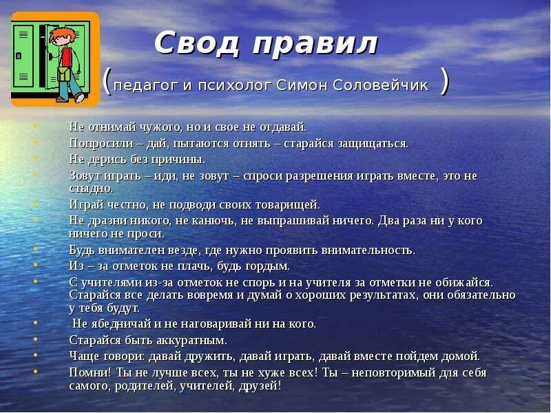 Свод правил для школьника. Свой свод правил. Свод правил для учителя. Свод правил хорошего человека. Свод охрана