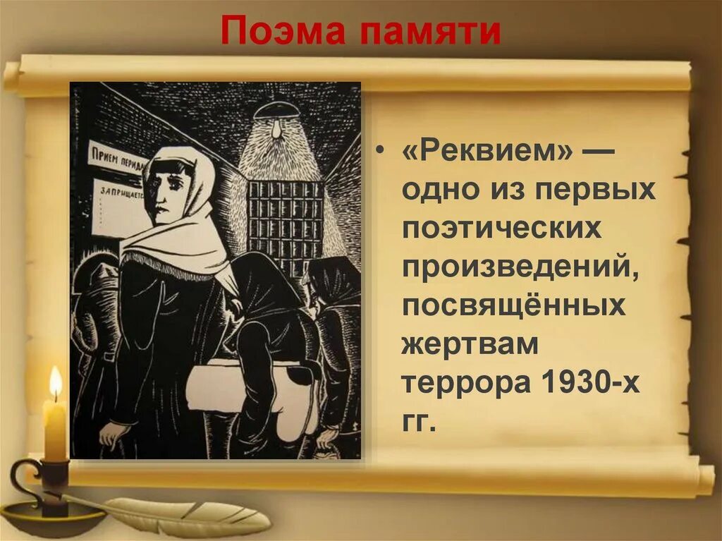 Реквием определение. Реквием. Реквием произведение. Реквием Ахматова. Реквием это в литературе.