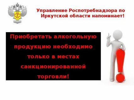 Роспотребнадзор по иркутской