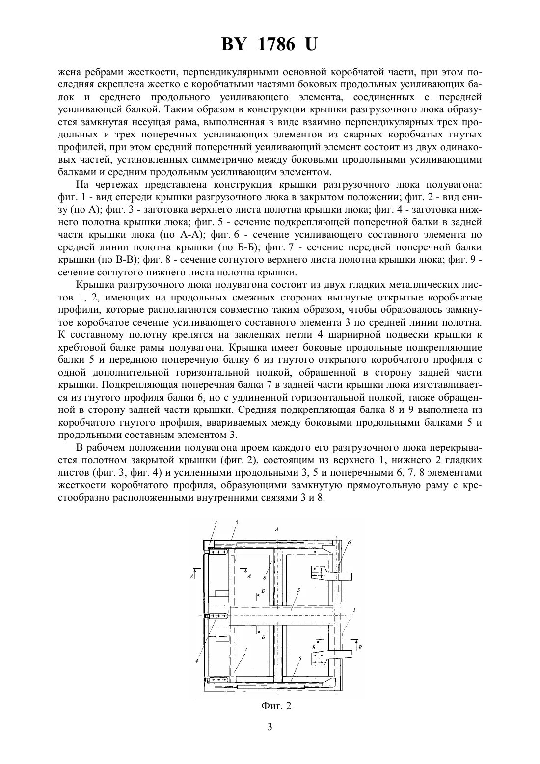 Конструкция крышки люка полувагона. Люк полувагона конструкция разгрузочный. Крышка люка полувагона Размеры.