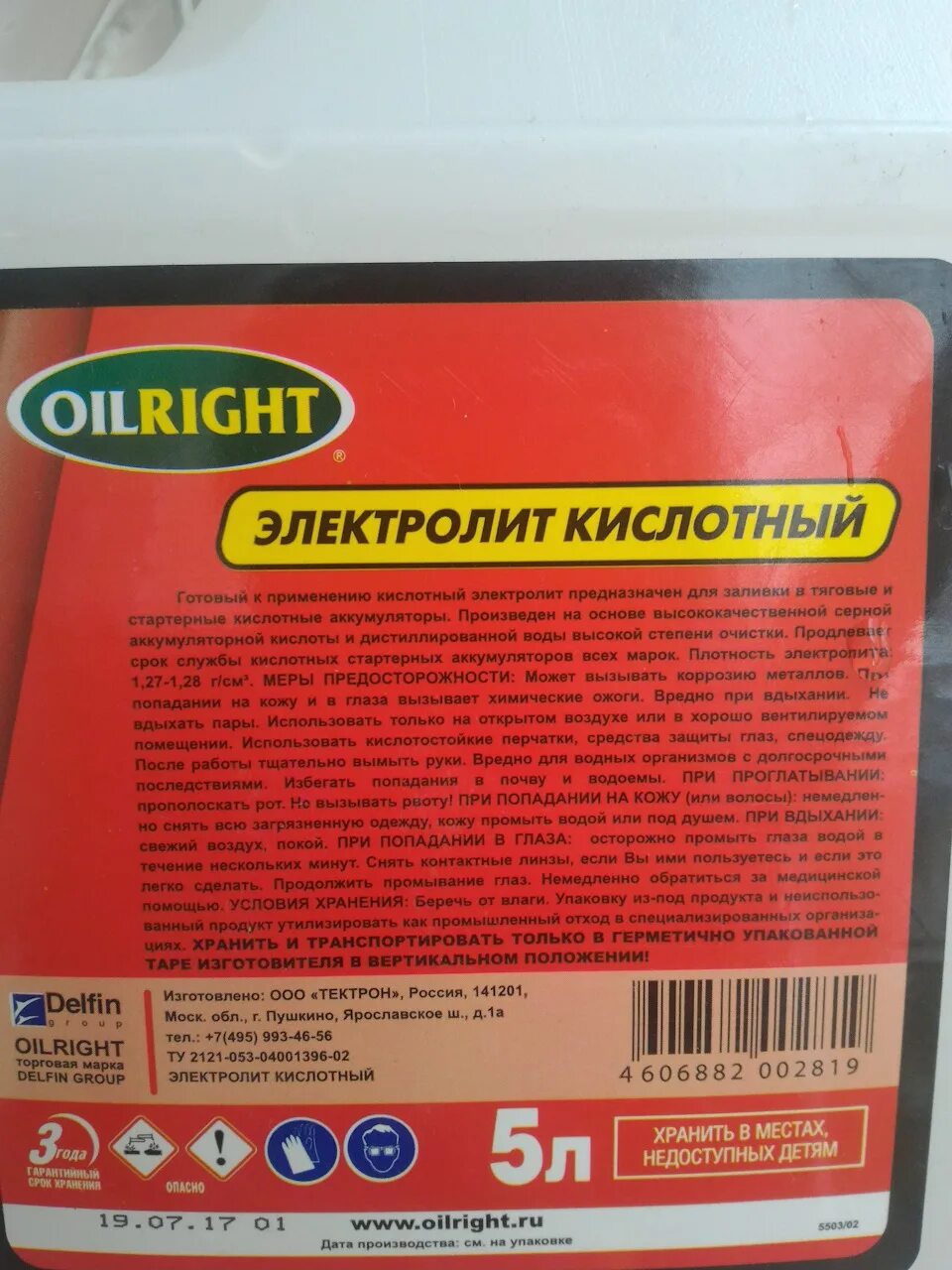 Электролит в автомобильных аккумуляторах название. Срок годности электролита. Электролит этикетка. Готовый электролит для аккумулятора. Кислота для аккумулятора.