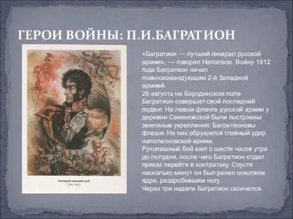 Багратион тайфун