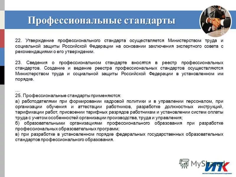 Профессиональный стандарт это фз. Профессиональный стандарт. Процедуры разработки профессионального стандарта. Профессиональный стандарт. Организация разработки профессиональных стандартов.