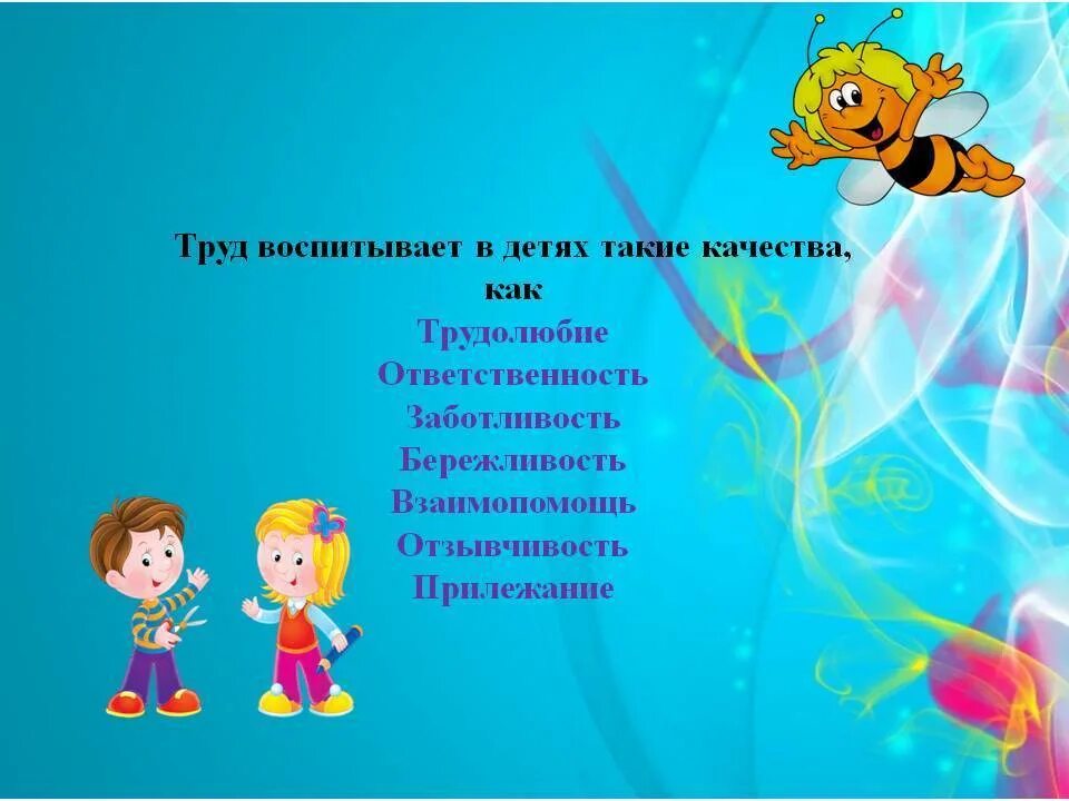 Воспитывающие пословицы. Ответственность и трудолюбие. Трудолюбие презентация. Качества человека трудолюбие. Воспитание трудолюбия у детей.