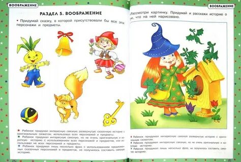 Придумай историю которая