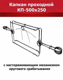 Кп 250