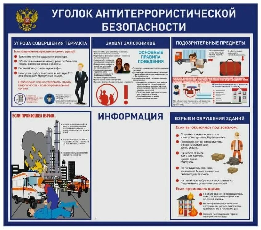 Плакаты по антитеррористической защищенности в организации. Стенд антитеррористической безопасности в детском саду. Категорийность объектов по антитеррористической защищенности. Антитеррористической защищенности зданий и сооружений. 13330.