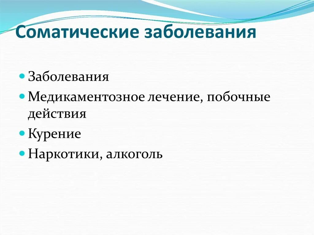 Соматические болезни это. Соматические заболевания. Соматическиезаболнвания. Соматические заболевания примеры. Хронические соматические заболевания.