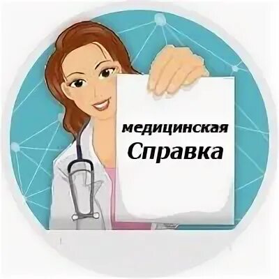 Предлагай медицинский