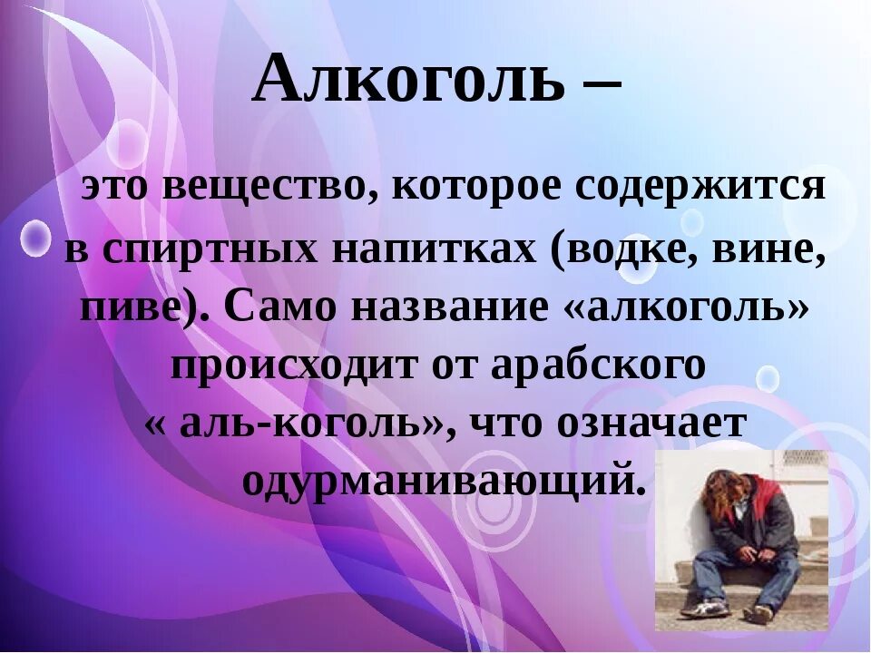 Сообщение вредные привычки 4 класс окружающий мир. Презепрезентациина тему вредные привычки. презентация на тему вредные привычки. вредные привычки доклад. сообщение на тему вредные привычки.