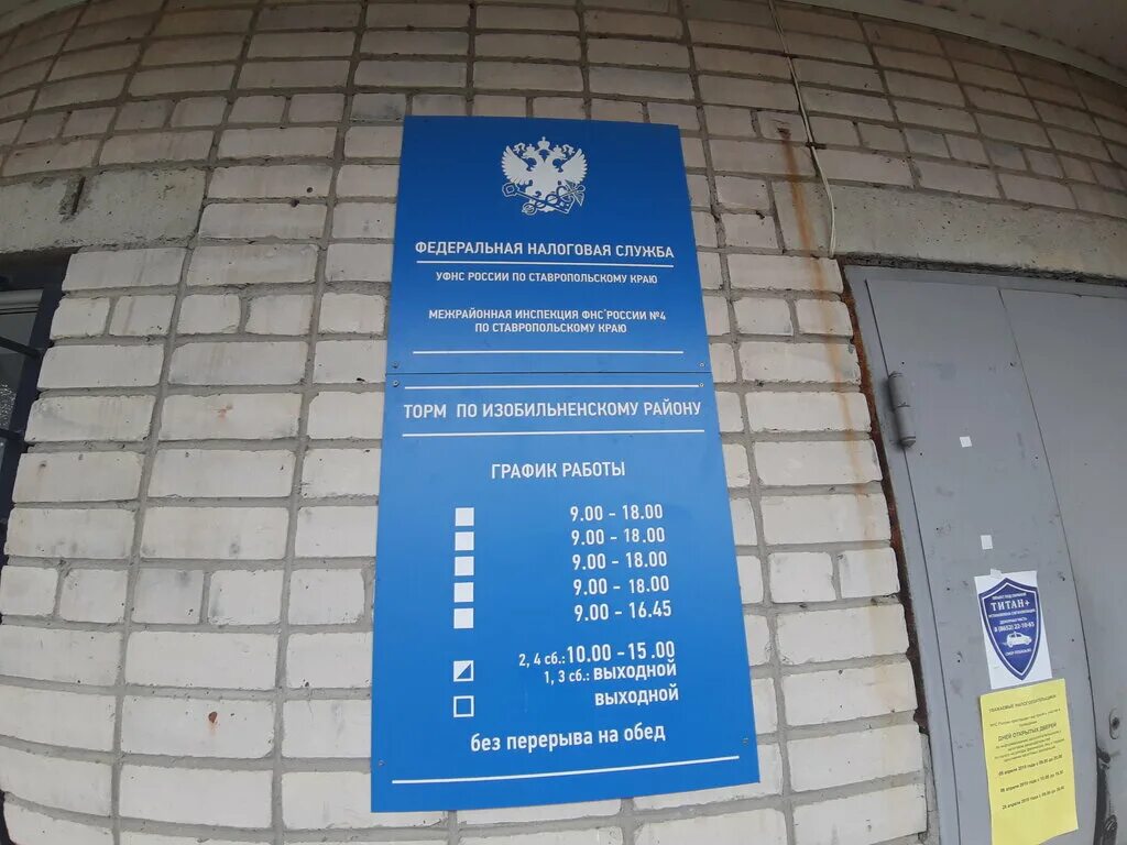 14 налоговая инспекция видное. График работы налоговой службы. График налоговой. Межрайонная инспекция федеральной налоговой службы. Расписание налоговой в москве.