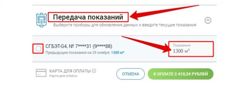Межрайгаз передать показания счетчиков. Показания за. Межрайгаз передать показания счетчиков. Передать показания. Межрайгаз передать показания счетчиков.