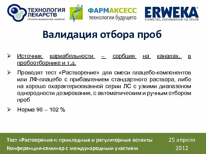 Валидация сертификатов. Валидация это. валидация отбора проб. валидация транспортировки лекарственных средств. валидация процесса.