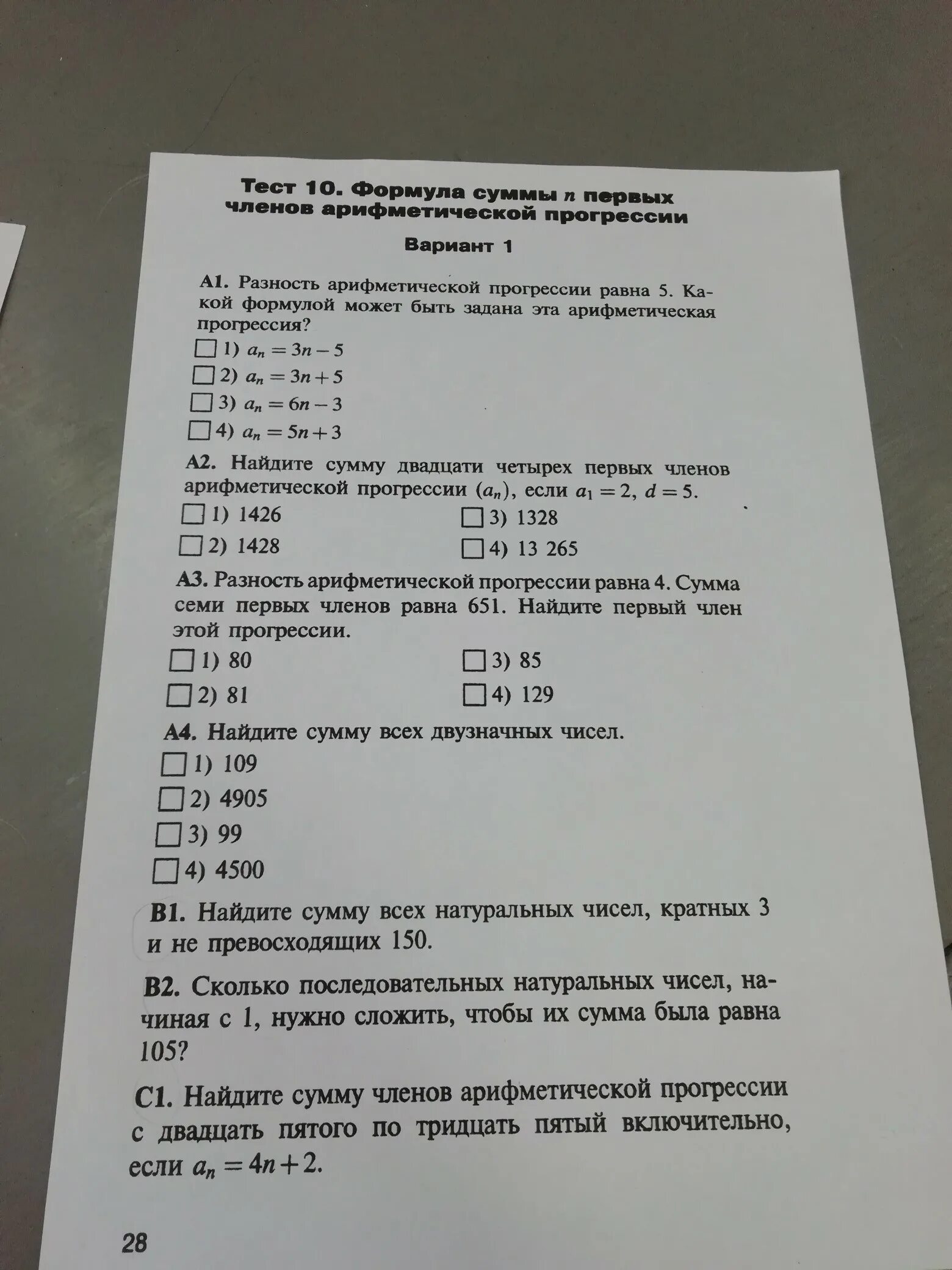 Тест 9. Арифметическая прогрессия тест 9 класс. Контрольная работа арифметическая прогрессия 9 класс. Тест-9 характеристики.