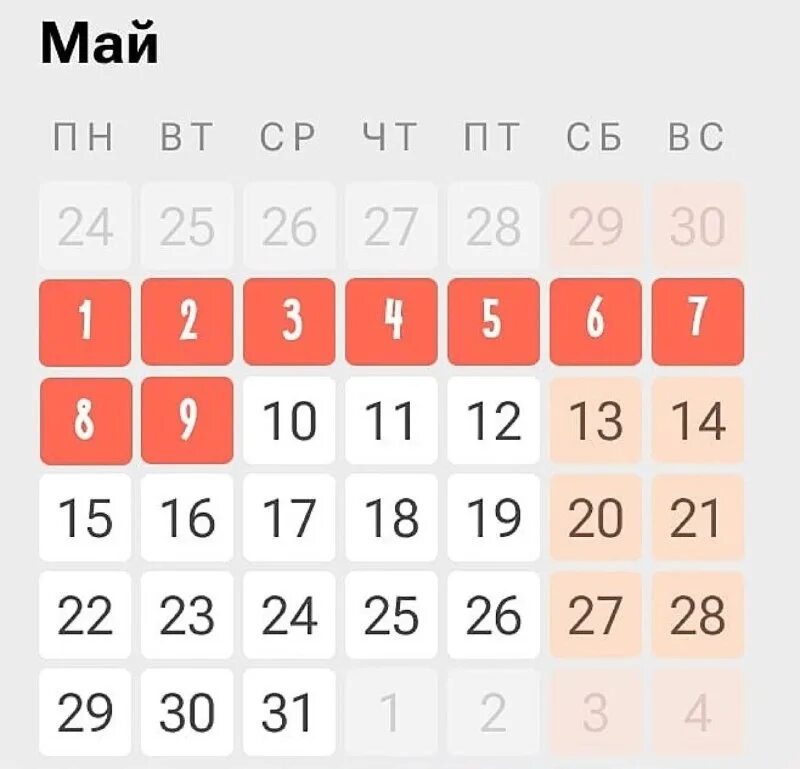 Сколько осталось дней до 19 мая 2024. Выходные в мае. Мои выходные. Майские праздники календарь. Праздничные майские дни в этом году.